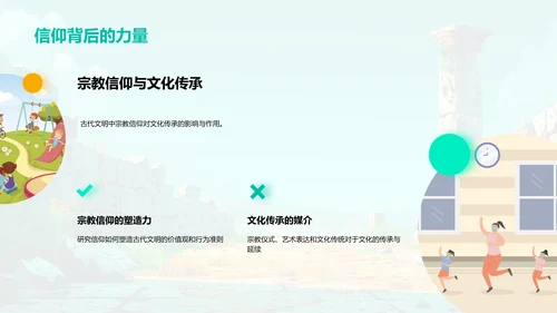 古代文明深度研究PPT模板
