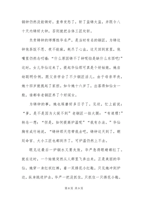 中国民间故事精选500字大全.docx