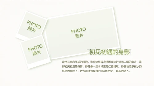 绿色淡雅小清新旅行电子相册纪念册PPT动态