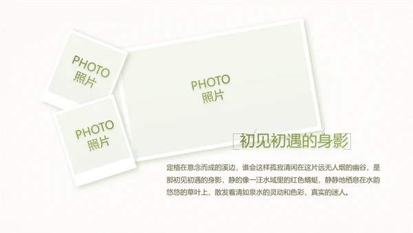 绿色淡雅小清新旅行电子相册纪念册PPT动态