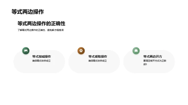 掌握方程解析