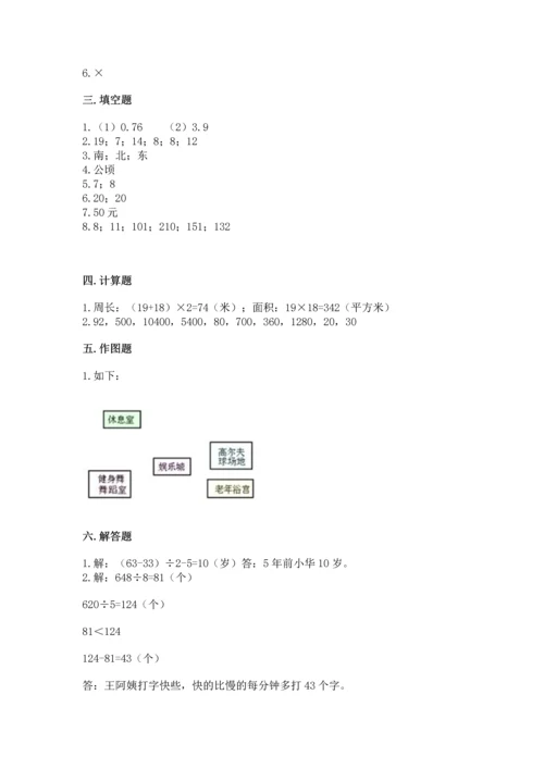 小学三年级下册数学期末测试卷及参考答案（黄金题型）.docx