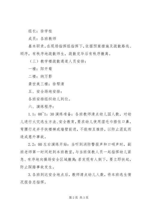 消防演习计划(范本).docx