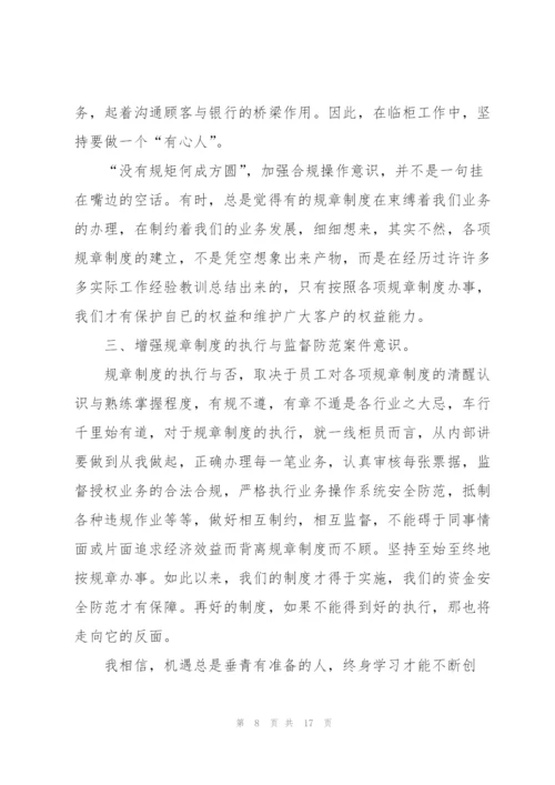 金融公司入职培训心得5篇.docx