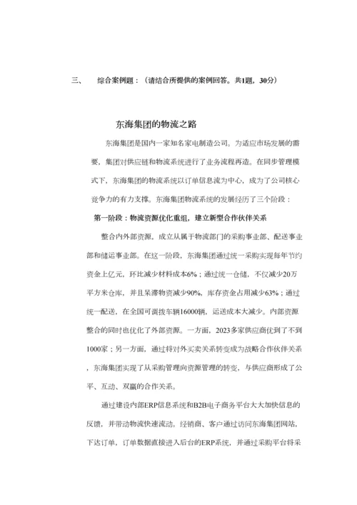 2023年物流师考试试卷第二年部分.docx