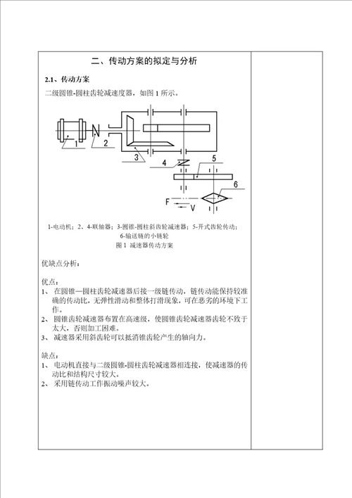 链板式运输机传动装置设计课程设计