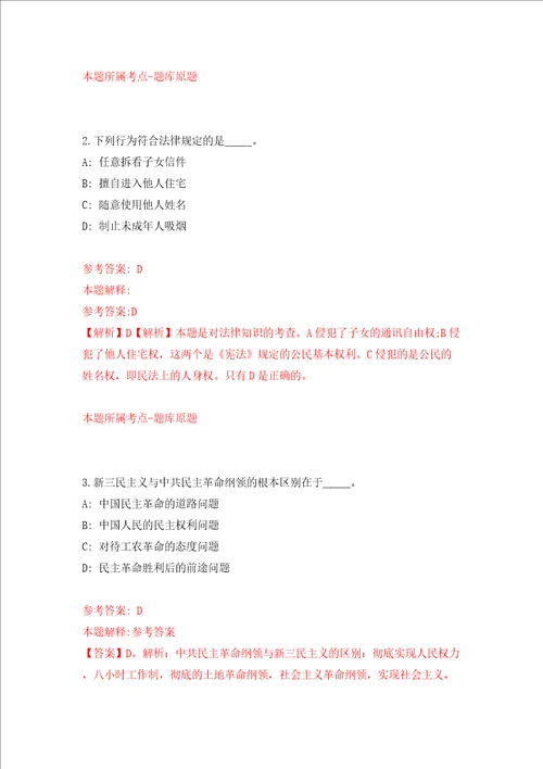 江苏无锡市新吴区梅村街道办事处派遣人员招考聘用36人同步测试模拟卷含答案第8次