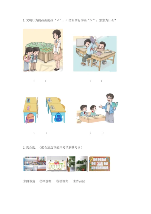 部编版二年级上册道德与法治期末测试卷【达标题】.docx