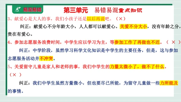 八上道法第三单元勇担社会责任复习课件2024 