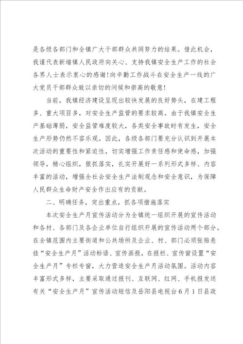 安全月活动表态发言稿范文5篇