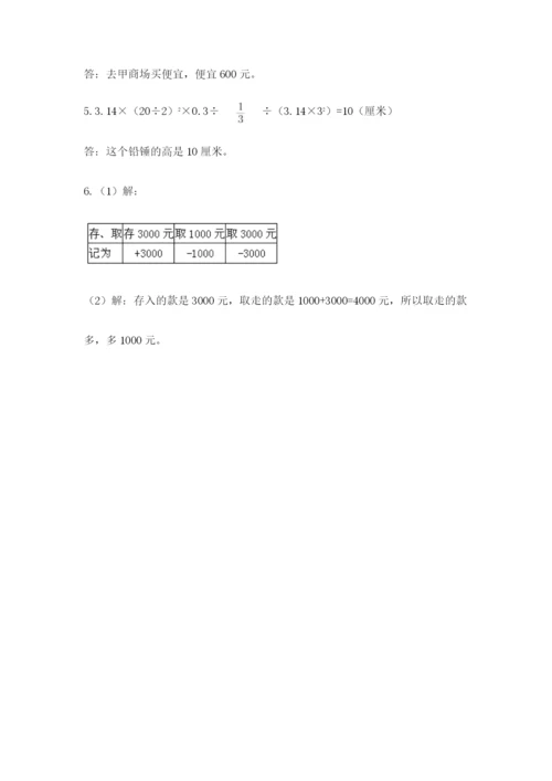 冀教版小升初数学模拟试题【有一套】.docx