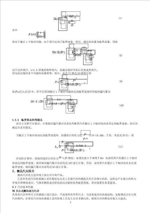 侧齿汽封论文