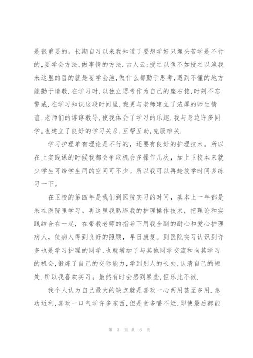 护理大专自我鉴定三篇.docx