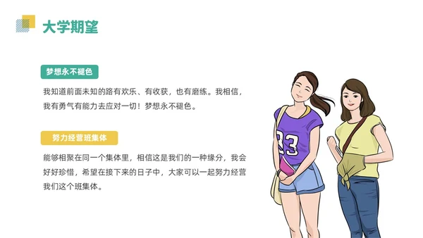 绿色清新风大学开学自我介绍课件