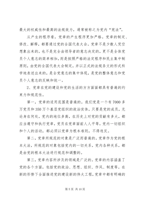 共产党员如何学习贯彻《党章》之我见.docx