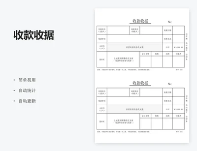 收款收据