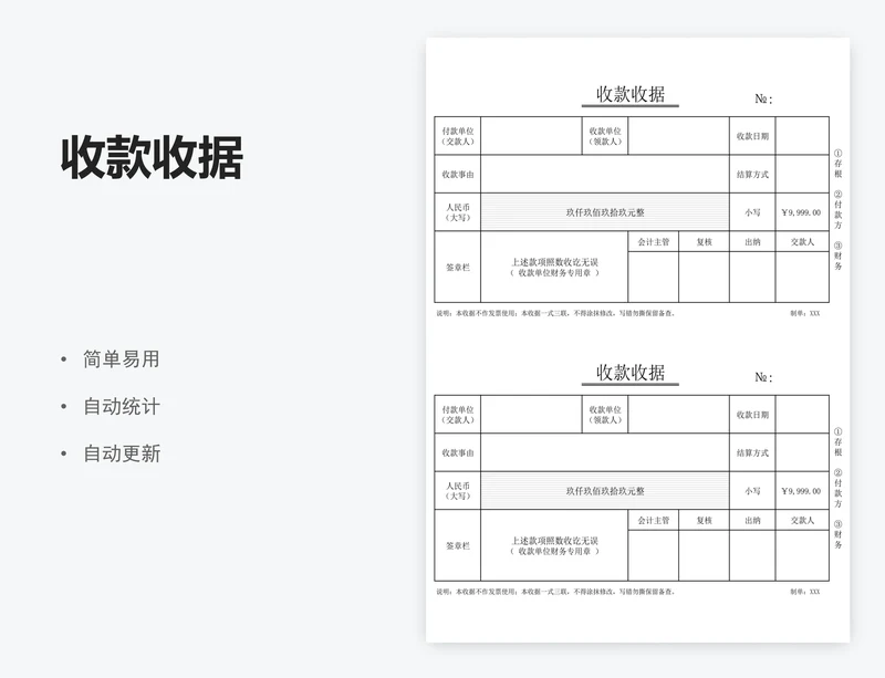 收款收据
