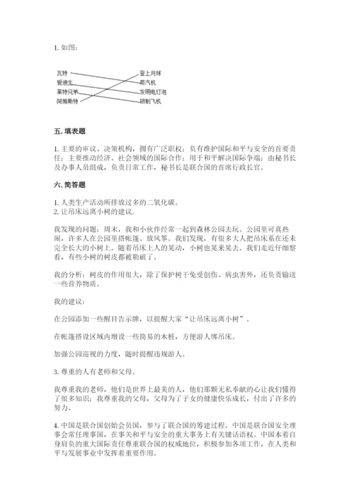 部编版六年级下册道德与法治期末测试卷附完整答案（网校专用）.docx