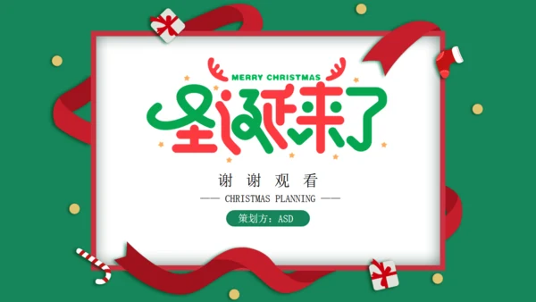 可爱圣诞节通用PPT课件