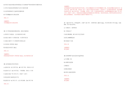 2022年02月医学基础知识复习重点解剖学肝外胆道上岸参考题库答案详解