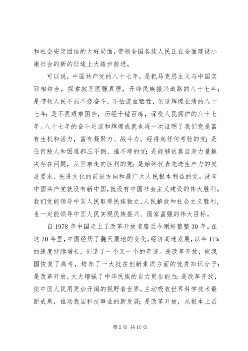 区党委纪念建党87周年七一讲话.docx