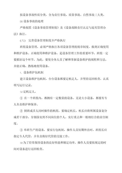 企业设备全员管理实施方案