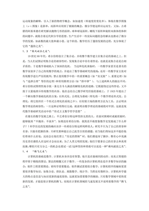 徜徉于数学文化长河，感悟数学文化之美