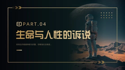 黑金色简约风《星际穿越》电影赏析PPT模板电影鉴赏