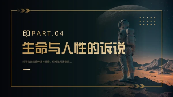 黑金色简约风《星际穿越》电影赏析PPT模板电影鉴赏
