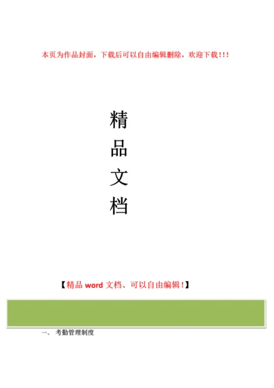 建筑劳务公司员工管理制度.docx