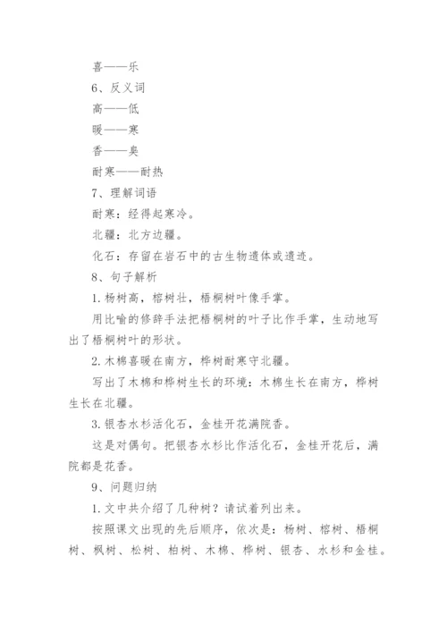 树之歌课文原文.docx