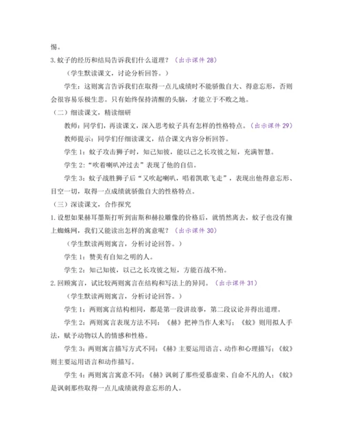 部编版七年级语文上册教案 第六单元 22 寓言四则