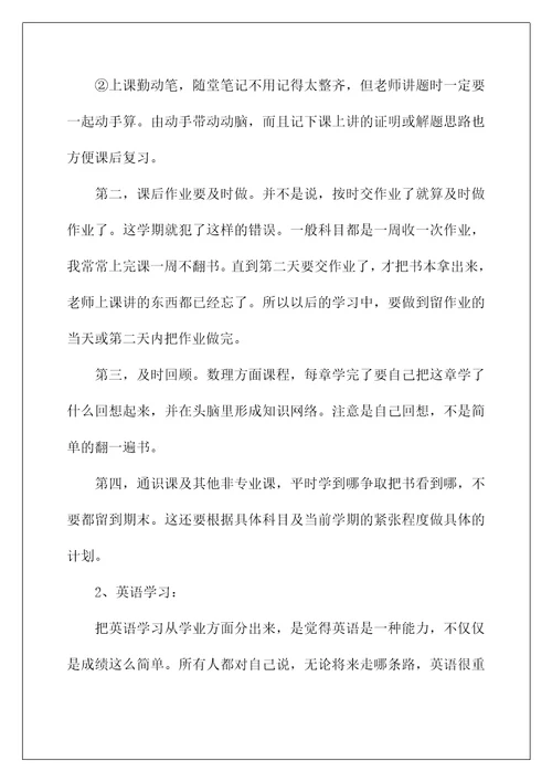 2022关于个人职业规划锦集5篇