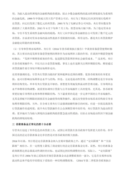 降杠杆中的货币政策.docx