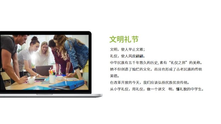 文明礼仪行为习惯培养主题班会通用PPT模板
