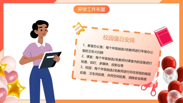 彩色几何卡通插画新学期教师工作会议PPT模板