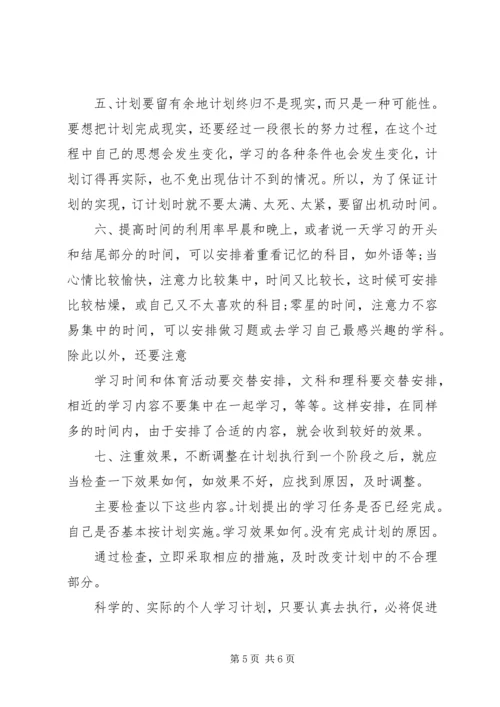 精选个人学习计划.docx