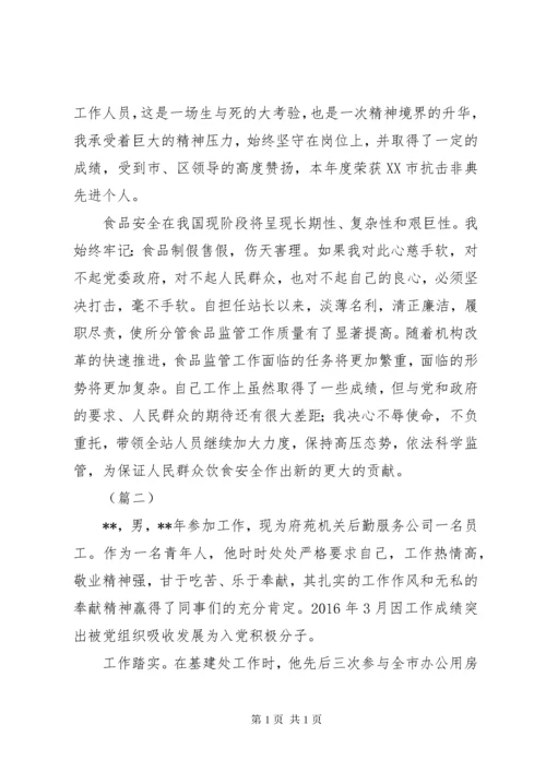 爱岗敬业事迹材料范文十篇.docx