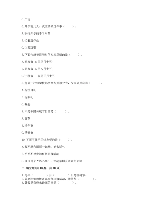 二年级上册道德与法治 期中测试卷带答案（新）.docx