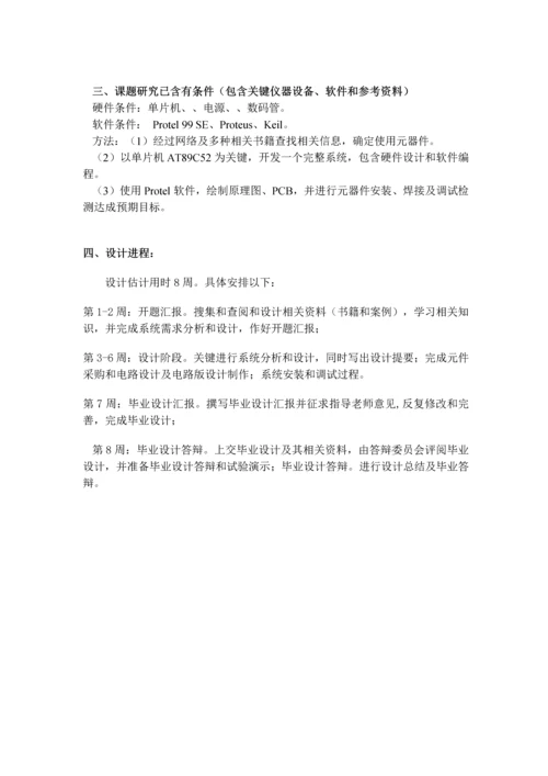 PLC交通灯设计与发展前景毕业设计方案开题报告.docx