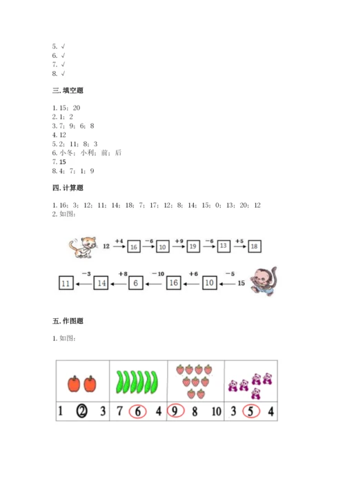 2022人教版一年级上册数学期末考试试卷（名师系列）.docx