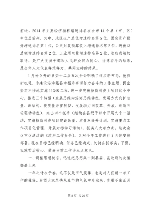 县人大会议闭幕式上的讲话.docx