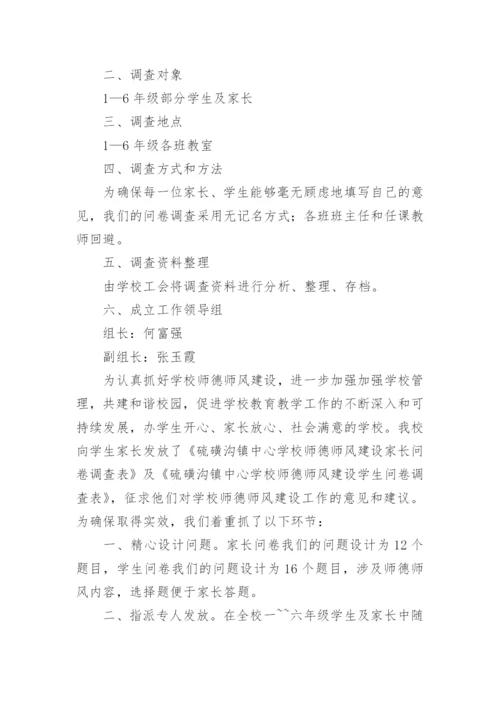 师德师风调查问卷.docx