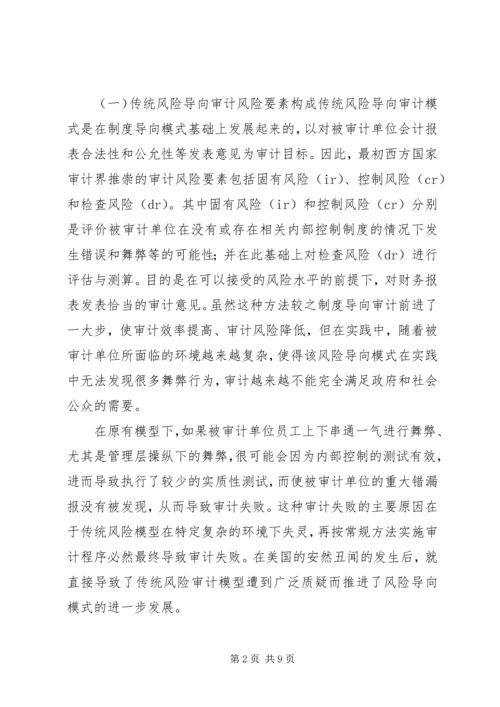 信息化环境下审计导向模式探析.docx