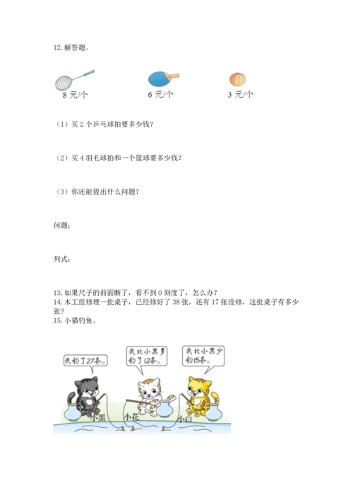 二年级上册数学应用题100道含答案【达标题】.docx