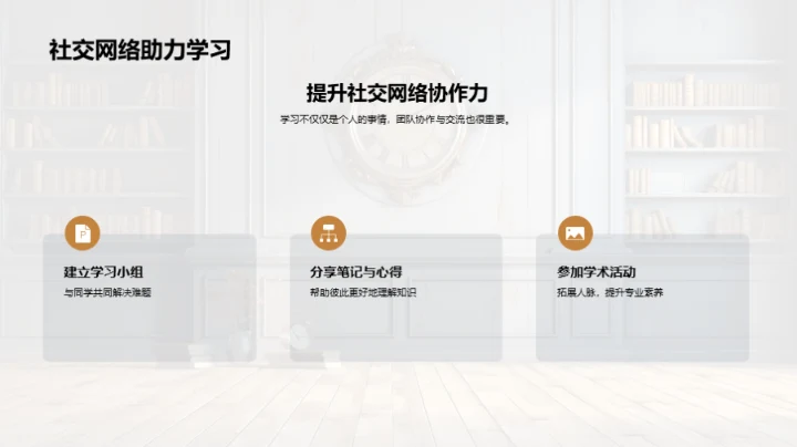 掌握高效学习策略