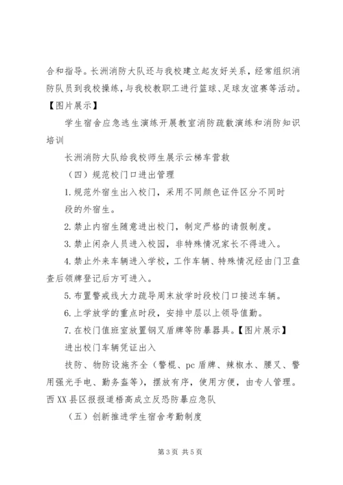 学校工作情况汇报 (2).docx