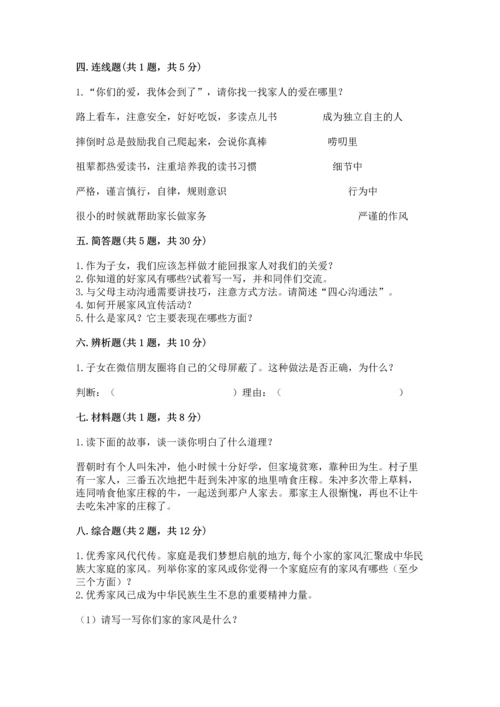 五年级下册道德与法治第1单元我们是一家人测试卷及完整答案【精品】.docx