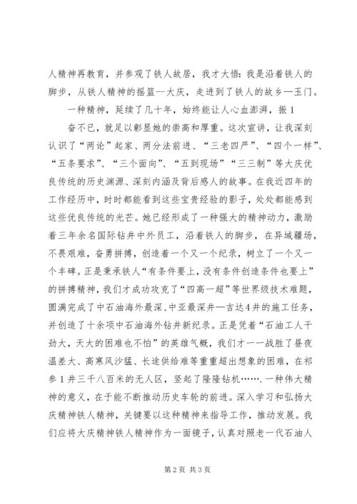 学习《石油魂》有感大庆精神铁人精神 (2).docx