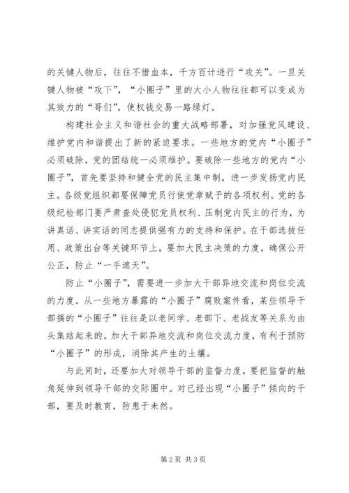 党的十六届六中全会学习心得.docx
